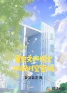 重生文科博士破解时空密码