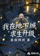 我在地下城求生升级