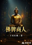 佛牌商人