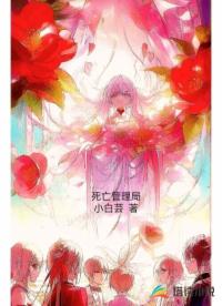 死亡管理局