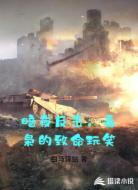 暗夜反击:毒枭的致命玩笑