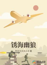 锈海幽狼