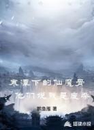 寒潭下的仙魔骨:他们说我是废柴
