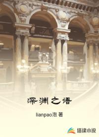 深淵之語(yǔ)