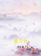 兽刀传
