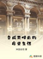 变成天使后的废柴生活