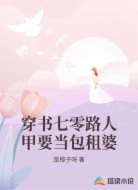 穿书七零路人甲要当包租婆