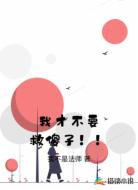 我才不要救傻子！！