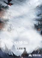 幻修仙