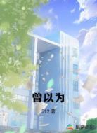 曾以为