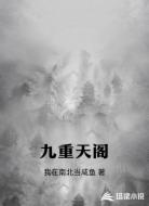 九重天阁