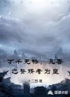 万千无物，凡吾之赘婿者为皇