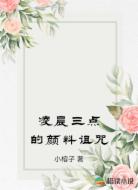 凌晨三点的颜料诅咒