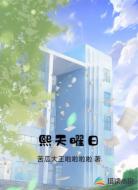 熙天曜日