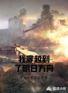 我穿越到了明日方舟