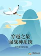 穿越之最强战神系统
