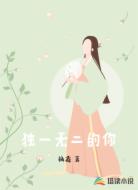 独一无二的你