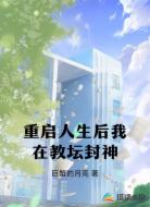 重启人生后我在教坛封神