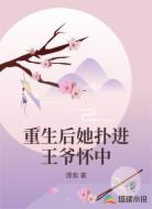 重生后她扑进王爷怀中