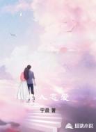 情人恋爱