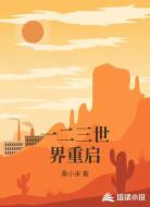 一二三世界重启