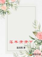 落木潇潇下