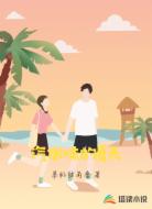 汽水味的夏天
