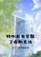 摔倒后我觉醒了废物系统