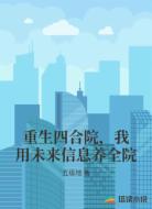 重生四合院,我用未来信息养全院