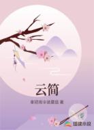 云简