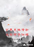 万界兑换借助火影掠夺仙缘
