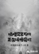 熵增异常：万物正在缓慢腐烂