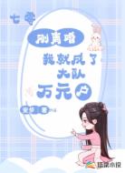 七零，刚离婚我就成了大队万元户