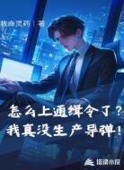 怎么上通缉令了?我真没生产导弹