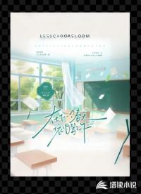 在下一個春天依舊等你