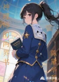 神理師的兩界書