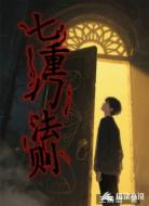 七重门法则