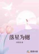 落星为樾