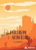 科幻系列:星海长歌