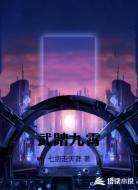 武踏九霄
