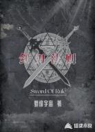 剑刃法则
