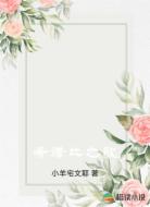 希诺比之歌