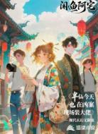 半仙今天也在凶案现场装大佬