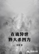 在诡异世界大杀四方