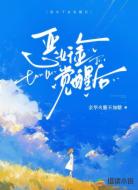 恶女千金觉醒后