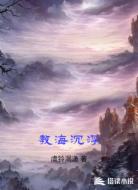 教海沉浮