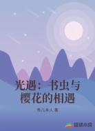 光遇:书虫与樱花的相遇