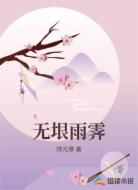 无垠雨霁