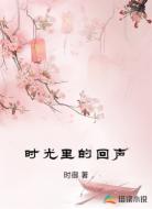 时光里的回声