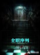 全职序列
